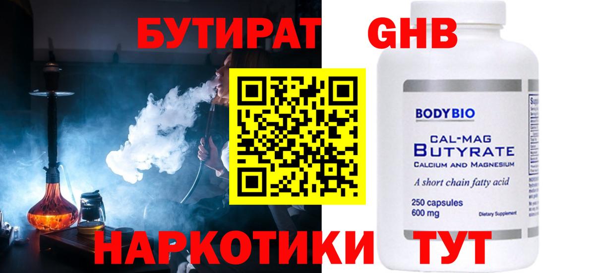 Бутират вода  Вход с VPN  Первоуральск 
