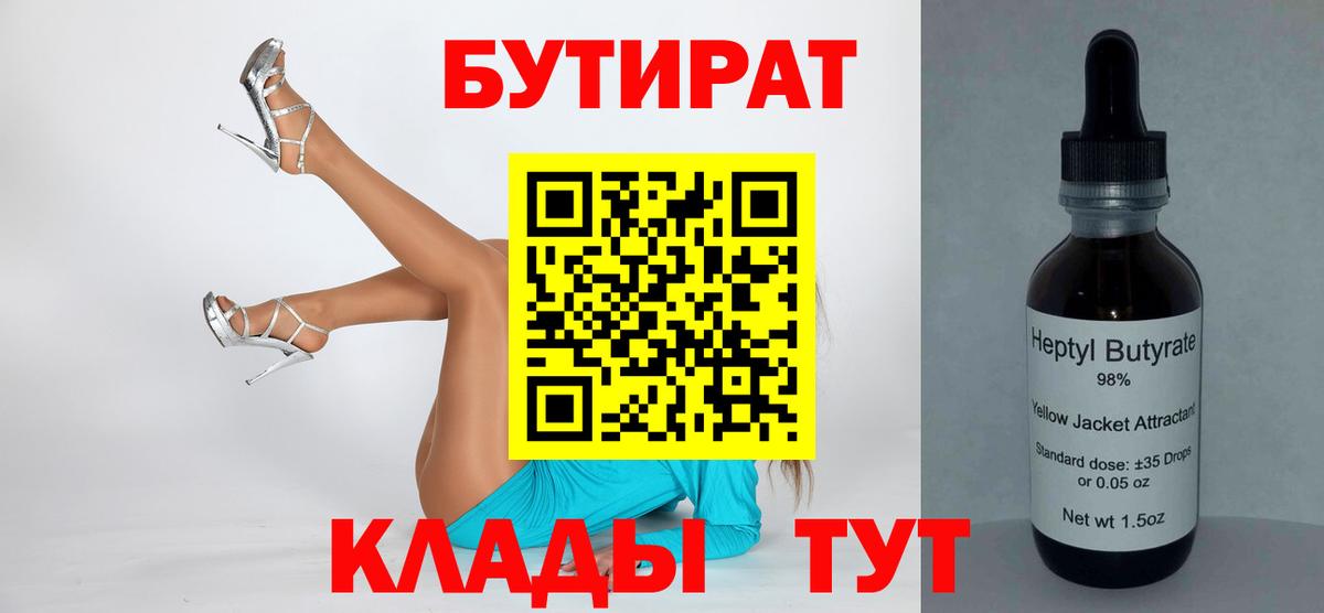 Бутират бутандиол Первоуральск