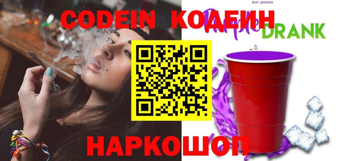 Кодеиновый сироп Lean напиток Lean (лин) Первоуральск