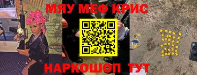 мяу мяу кристалл Обь