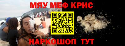 мяу мяу кристалл Обь