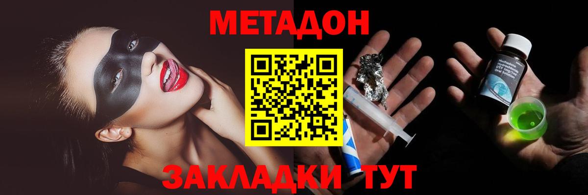 МЕТАДОН кристалл Первоуральск