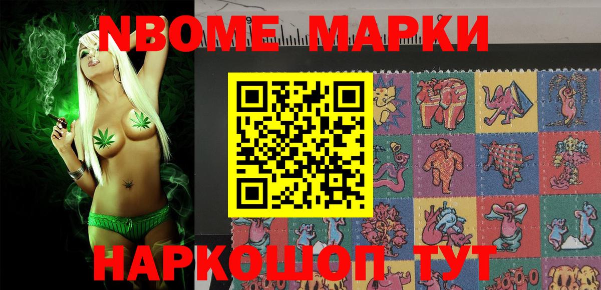 Марки NBOMe 1,8мг  Вход с VPN  Марки NBOMe 1,8мг  Первоуральск 