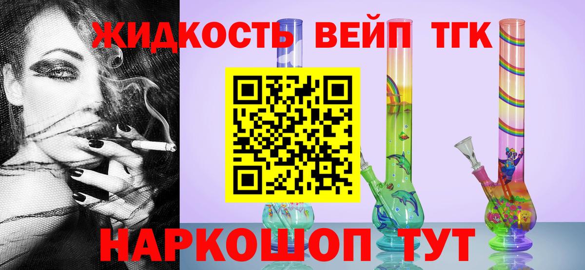 Дистиллят ТГК жижа Первоуральск